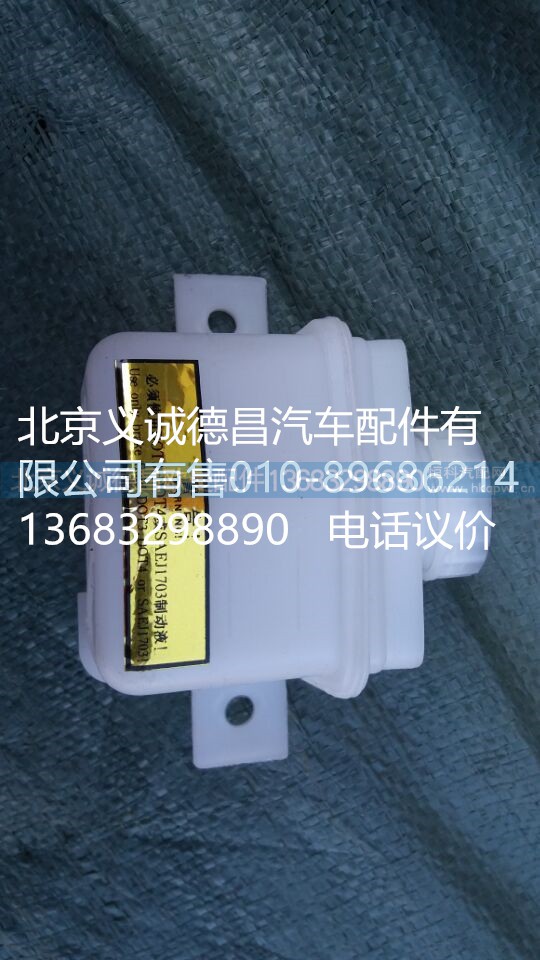 離合器油壺,離合器油壺,北京義誠德昌歐曼配件營銷公司