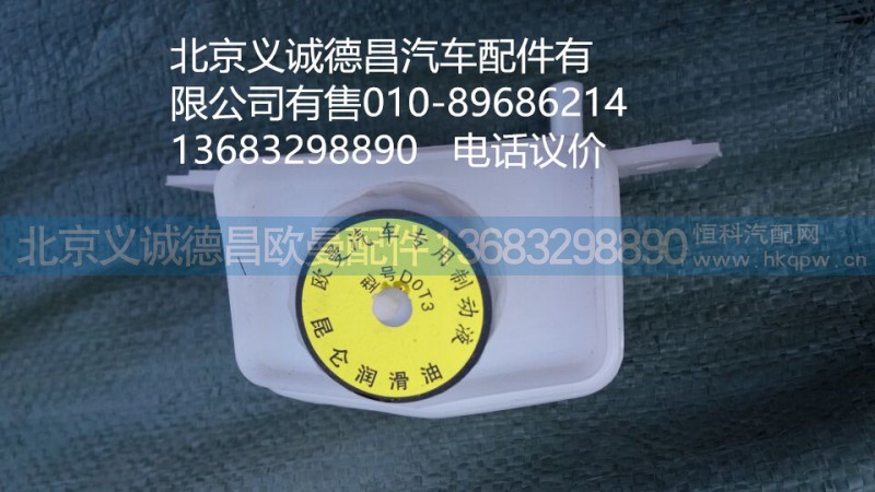 離合器油壺,離合器油壺,北京義誠德昌歐曼配件營銷公司