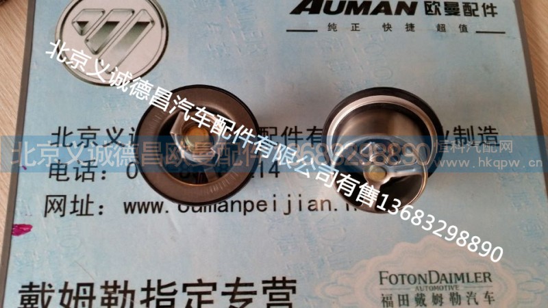 4973373,節(jié)溫器,北京義誠德昌歐曼配件營銷公司