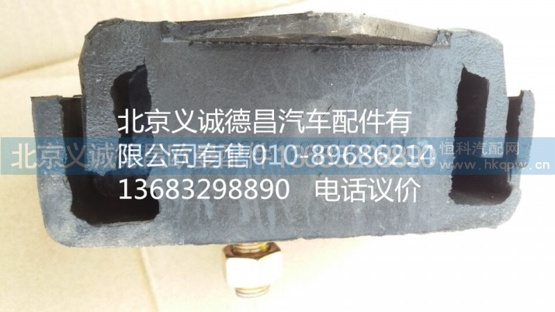 1120810100007,發(fā)動機前懸膠墊,北京義誠德昌歐曼配件營銷公司