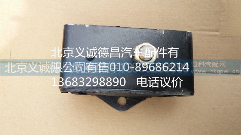 1120810100007,發(fā)動機前懸膠墊,北京義誠德昌歐曼配件營銷公司