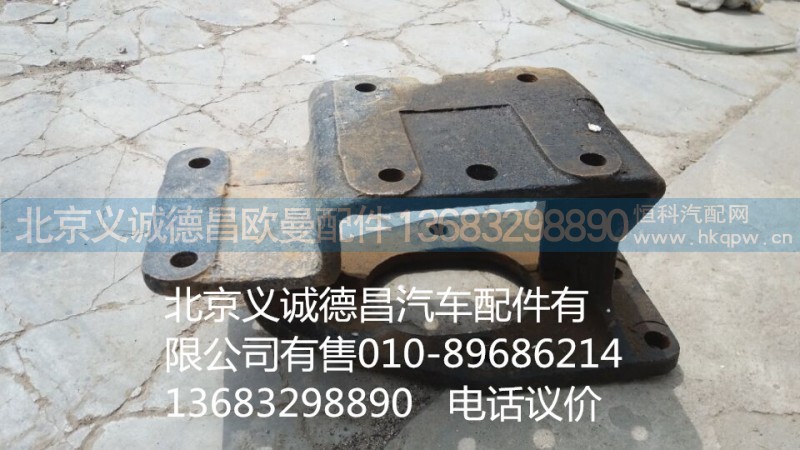 1131134002002,轉(zhuǎn)向機(jī)支架,北京義誠德昌歐曼配件營銷公司