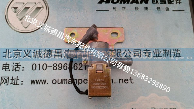 H0125280003A0,冷卻液轉(zhuǎn)換電磁閥,北京義誠德昌歐曼配件營(yíng)銷公司