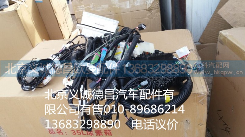 H1374010003A0,车身水主线,北京义诚德昌欧曼配件营销公司