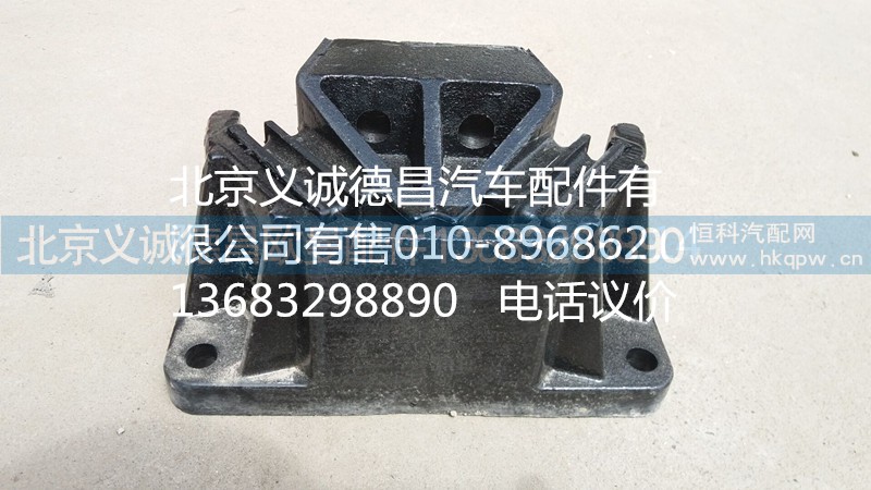 4101102003,發(fā)動(dòng)機(jī)后膠墊,北京義誠(chéng)德昌歐曼配件營(yíng)銷(xiāo)公司