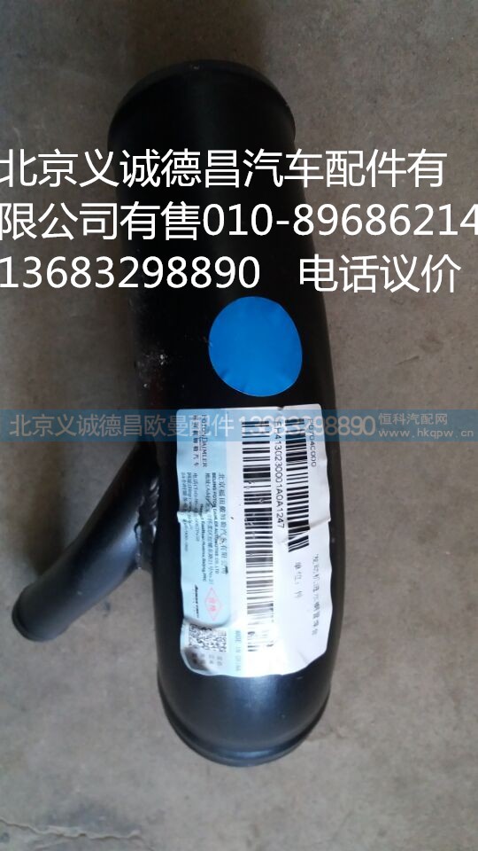 H4130230001A0,發(fā)動(dòng)機(jī)進(jìn)水鋼管,北京義誠(chéng)德昌歐曼配件營(yíng)銷公司