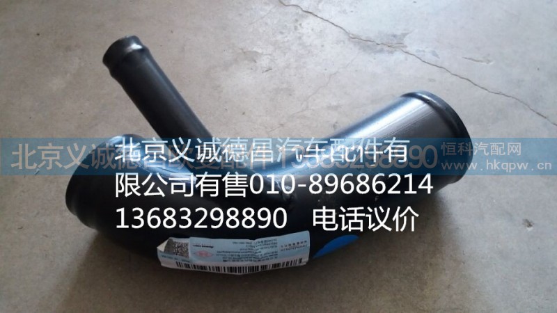 H4130230001A0,發(fā)動(dòng)機(jī)進(jìn)水鋼管,北京義誠(chéng)德昌歐曼配件營(yíng)銷公司