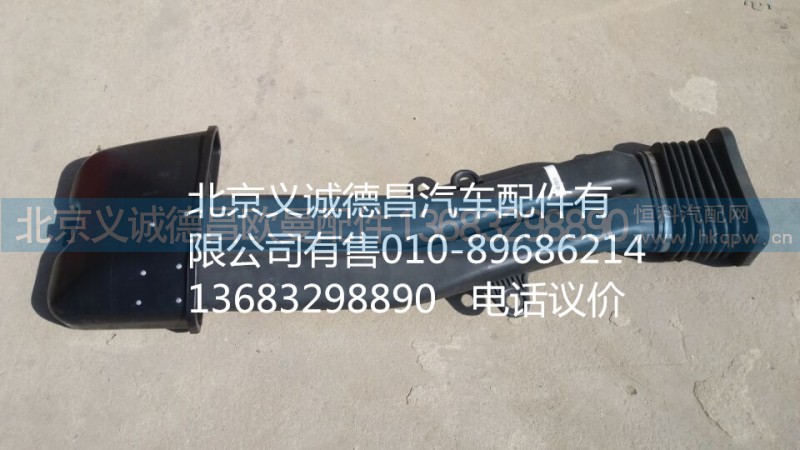 L0119007013A0,高位進(jìn)氣管帶軟管,北京義誠德昌歐曼配件營銷公司