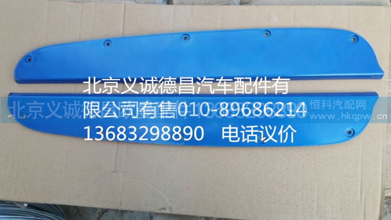 保险杠挡板,保险杠挡板,北京义诚德昌欧曼配件营销公司