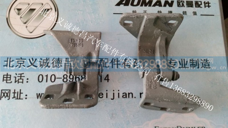 H4610110008A0,車門下鉸鏈,北京義誠(chéng)德昌歐曼配件營(yíng)銷公司