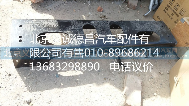 欧曼前加强横梁,前加强横梁,北京义诚德昌欧曼配件营销公司