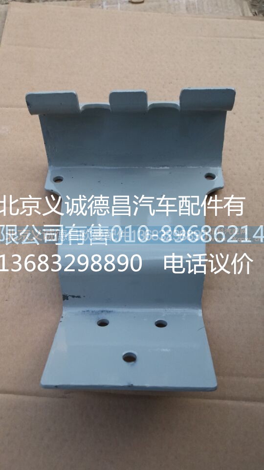 欧曼卧铺支架,欧曼卧铺支架,北京义诚德昌欧曼配件营销公司