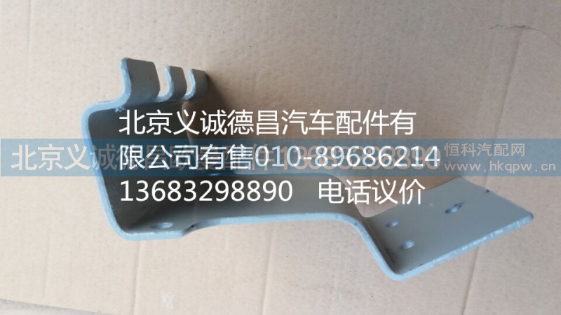 欧曼卧铺支架,欧曼卧铺支架,北京义诚德昌欧曼配件营销公司