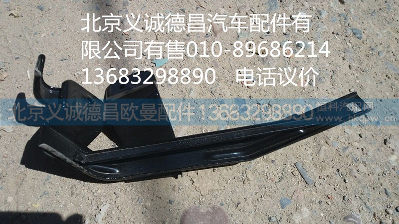 1B24953104061,角板支架左下H3,北京义诚德昌欧曼配件营销公司