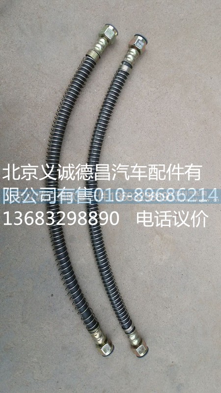 1106635600521,欧曼前制动气室胶管,北京义诚德昌欧曼配件营销公司