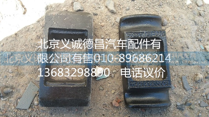 1122929200013,板簧盖板,北京义诚德昌欧曼配件营销公司