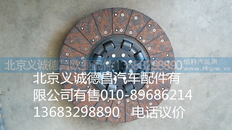 1432116180002,离合器从动盘总成,北京义诚德昌欧曼配件营销公司