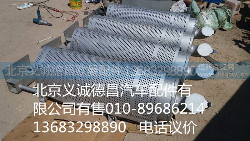 H0120130008A0,消聲器,北京義誠德昌歐曼配件營銷公司