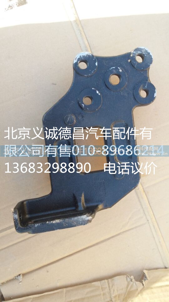 H1812050001A0,压缩机支架,北京义诚德昌欧曼配件营销公司