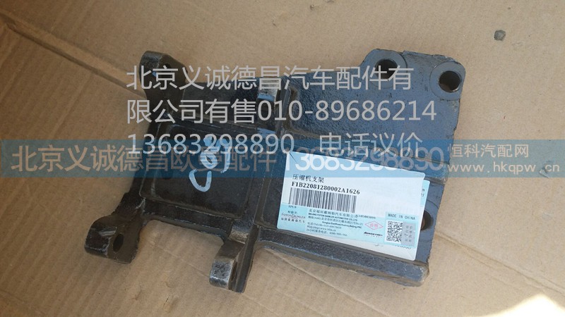 1B22081280002,壓縮機支架,北京義誠德昌歐曼配件營銷公司