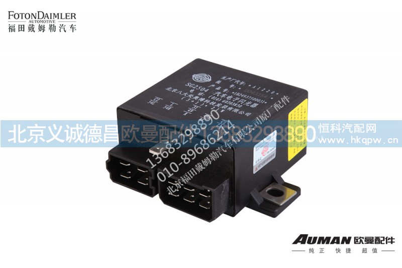 1B24937500031,汽車電子閃光器,北京義誠德昌歐曼配件營銷公司