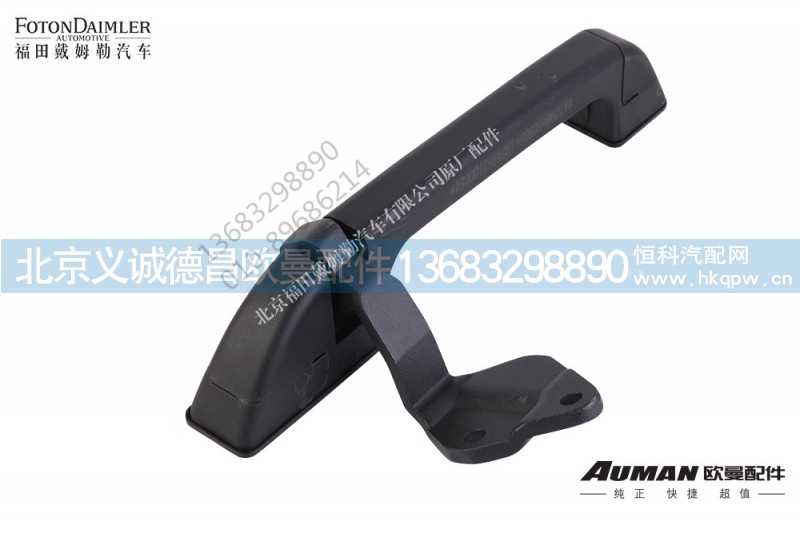 1B24953100054,前围扶手及铰链,北京义诚德昌欧曼配件营销公司