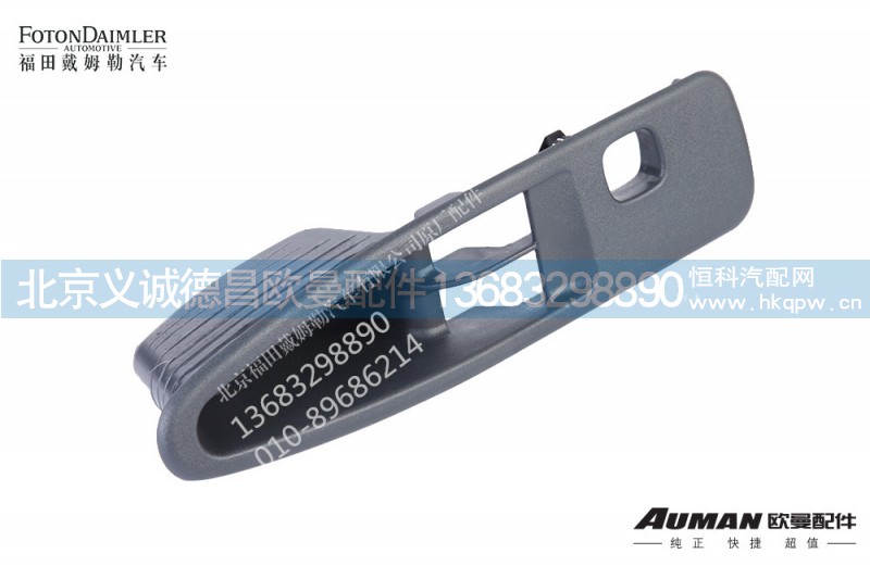 1B24961200018,車(chē)門(mén)內(nèi)扶手,北京義誠(chéng)德昌歐曼配件營(yíng)銷(xiāo)公司
