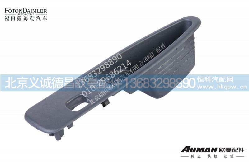1B24961200018,車(chē)門(mén)內(nèi)扶手,北京義誠(chéng)德昌歐曼配件營(yíng)銷(xiāo)公司