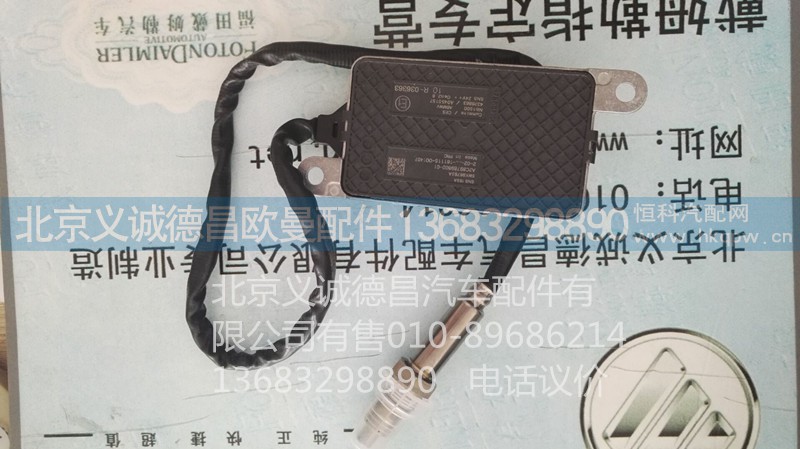 4326863,氮氧化物傳感器,北京義誠德昌歐曼配件營銷公司