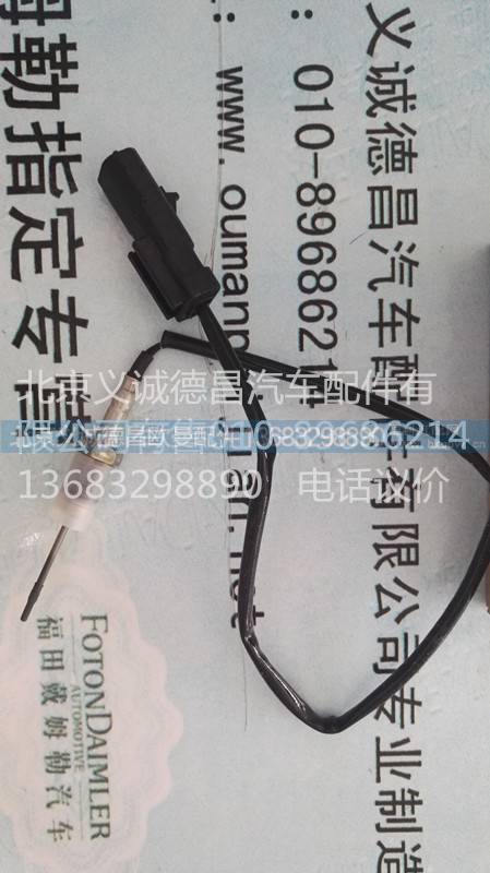 1116712501026,排氣后處理溫度傳感器,北京義誠(chéng)德昌歐曼配件營(yíng)銷公司