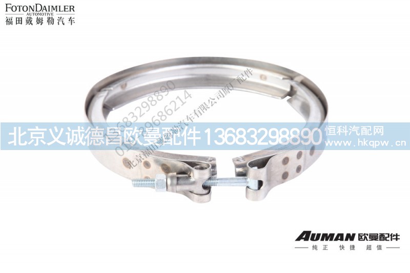 1325312060019,卡箍,北京義誠(chéng)德昌歐曼配件營(yíng)銷公司