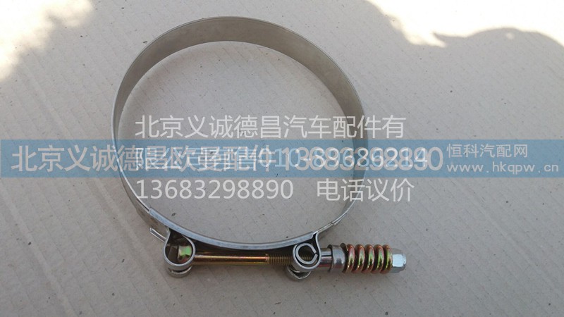 F1425311939066,進氣裝置軟管卡箍,北京義誠德昌歐曼配件營銷公司