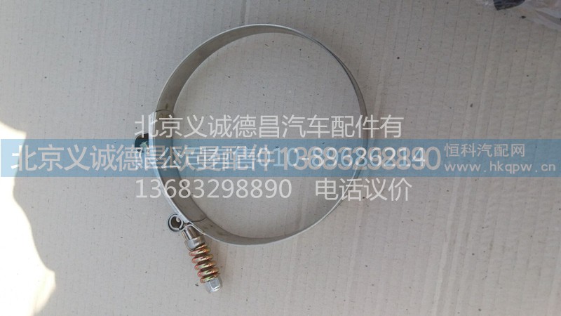 F1425311939066,進氣裝置軟管卡箍,北京義誠德昌歐曼配件營銷公司