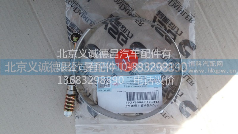 F1425311939066,進氣裝置軟管卡箍,北京義誠德昌歐曼配件營銷公司