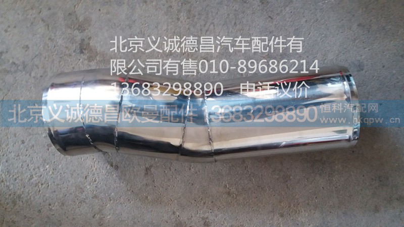H0119205014A0,空濾器出氣鋼管,北京義誠德昌歐曼配件營銷公司