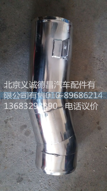 H0119205014A0,空濾器出氣鋼管,北京義誠德昌歐曼配件營銷公司