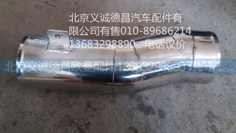 H0119205014A0,空濾器出氣鋼管,北京義誠德昌歐曼配件營銷公司