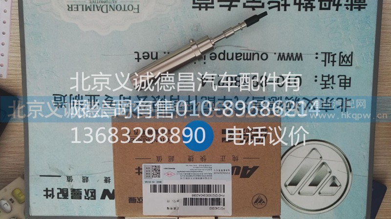 H0125230003A0,歐曼尿素噴嘴,北京義誠德昌歐曼配件營銷公司