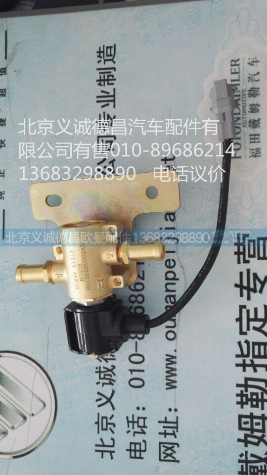 H012580002A0,斷水電磁閥,北京義誠德昌歐曼配件營銷公司