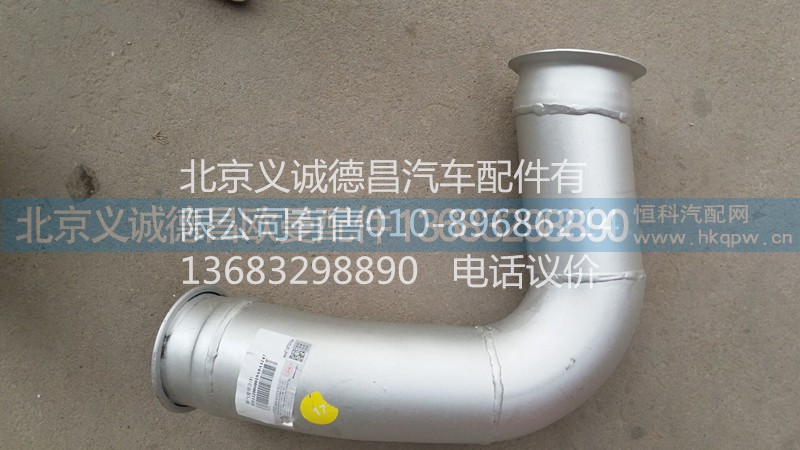 H1120060019A0,排氣管焊合,北京義誠(chéng)德昌歐曼配件營(yíng)銷(xiāo)公司
