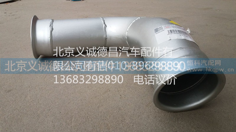 H1120060019A0,排氣管焊合,北京義誠(chéng)德昌歐曼配件營(yíng)銷(xiāo)公司