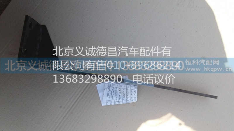 H4110210601A0,燃油濾清器支架,北京義誠德昌歐曼配件營銷公司