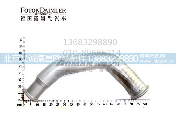 H4120060042A0,排氣管焊合前,北京義誠(chéng)德昌歐曼配件營(yíng)銷(xiāo)公司