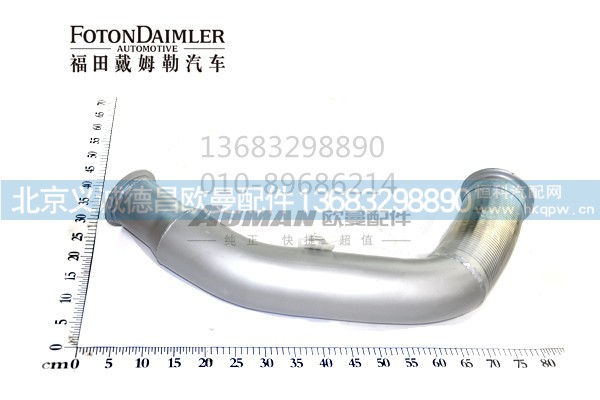 H4120060042A0,排氣管焊合前,北京義誠(chéng)德昌歐曼配件營(yíng)銷(xiāo)公司