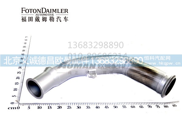 H4120060042A0,排氣管焊合前,北京義誠(chéng)德昌歐曼配件營(yíng)銷(xiāo)公司