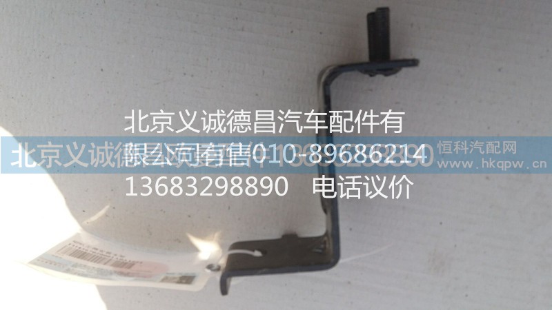 H4367020001A0,喇叭安裝支架,北京義誠德昌歐曼配件營銷公司