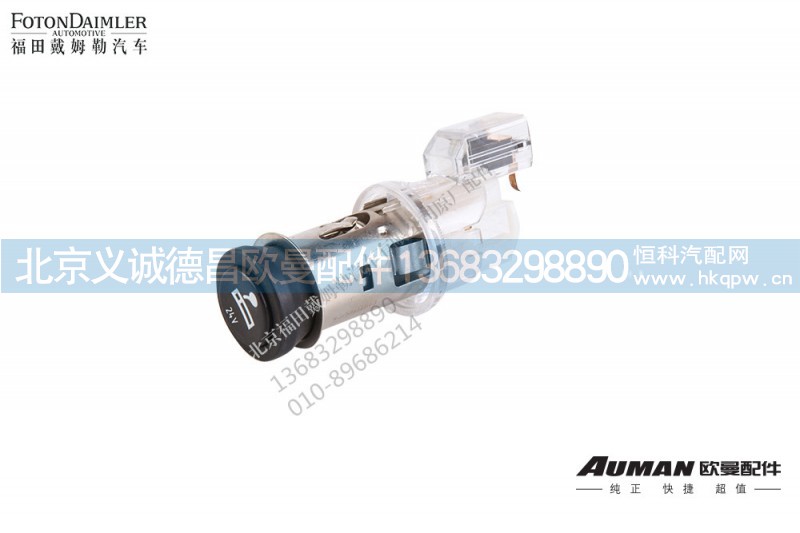 H4378060001A0,点烟器,北京义诚德昌欧曼配件营销公司