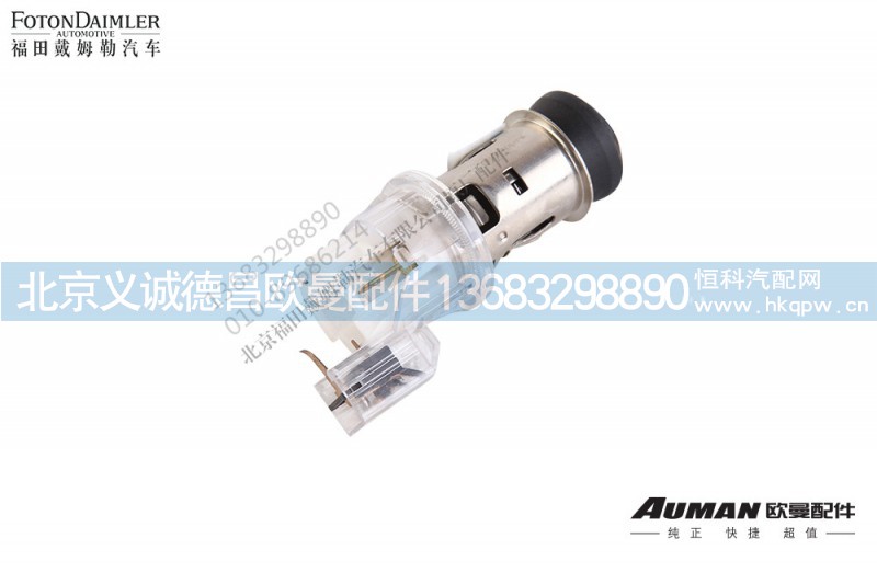 H4378060001A0,点烟器,北京义诚德昌欧曼配件营销公司