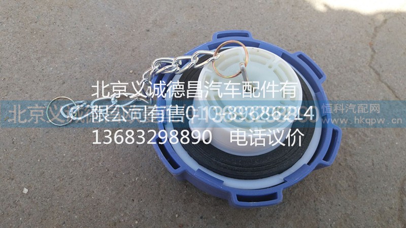 歐曼尿素蓋,歐曼尿素蓋,北京義誠德昌歐曼配件營銷公司