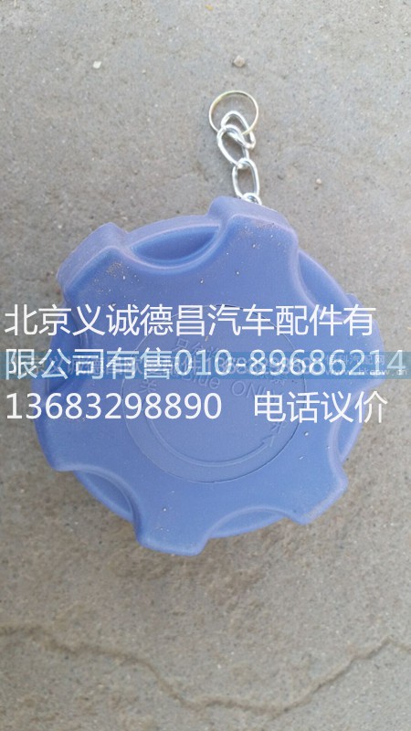 歐曼尿素蓋,歐曼尿素蓋,北京義誠德昌歐曼配件營銷公司